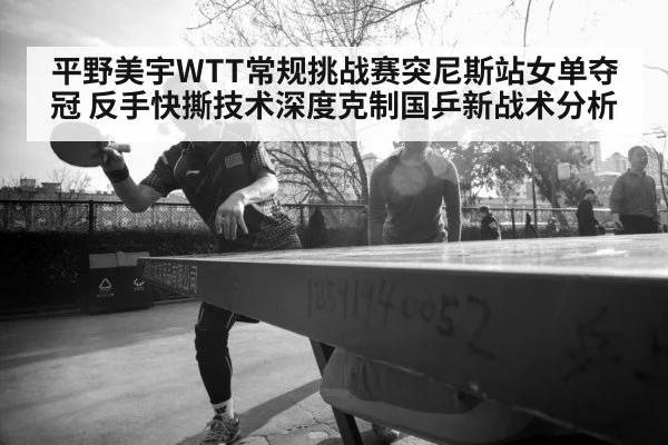 chinese table tennis player
